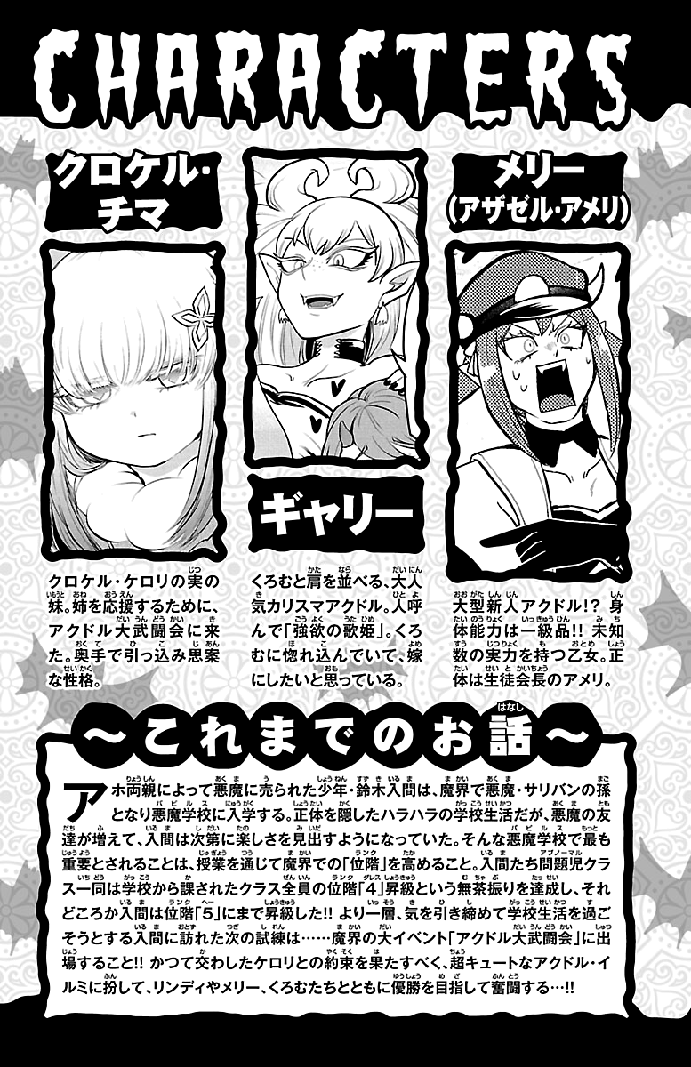 Welcome to Demon School! Iruma-kun, Chapter 195.5 image 04